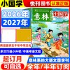 《意林小国学》大语文时代的国学神器！中小学生阅读首选！【悦刊图书】 商品缩略图0