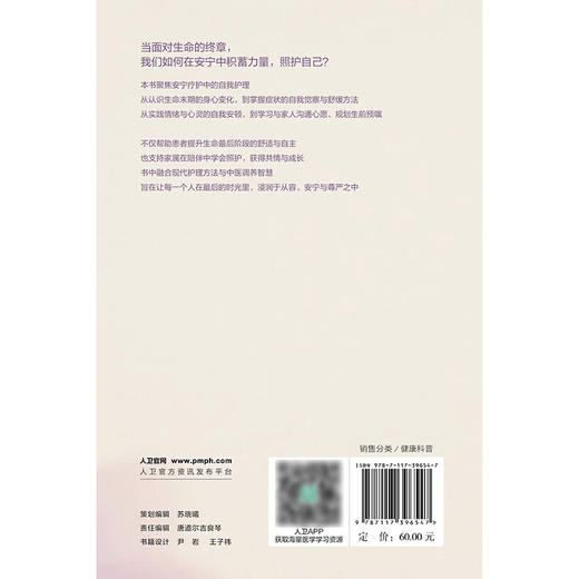 走进安宁疗护：安宁疗护自我护理 商品图2