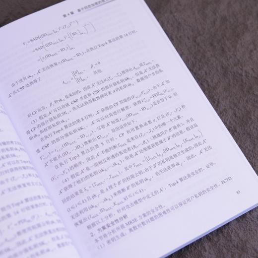 公钥密文检索原理与设计 网络空间* 隐私保护 云计算 商品图4