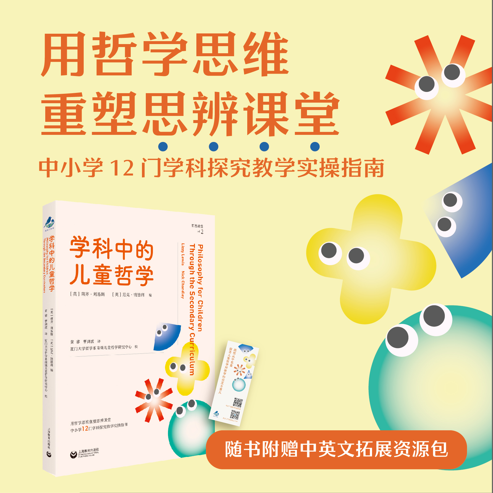 学科中的儿童哲学
