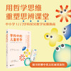 学科中的儿童哲学 商品缩略图0