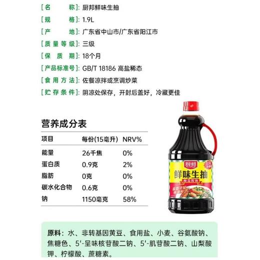 T厨邦1.9L鲜味生抽 商品图1