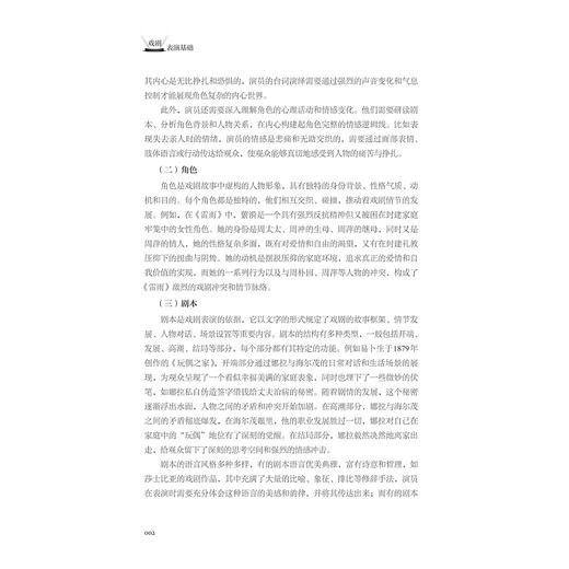 戏剧表演基础/陈庆芳/浙江大学出版社 商品图1