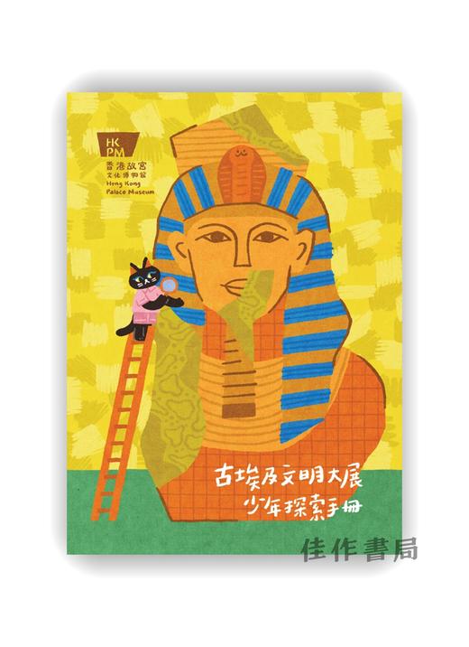 预售 | 「古埃及文明大展」少年探索手冊  繁体中文版 商品图3