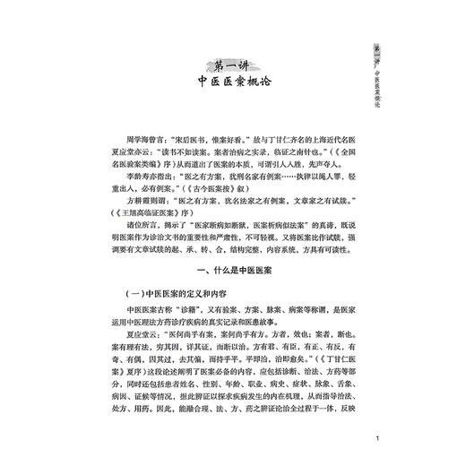陆寿康古今医案二十二讲 陆寿康 著 中医名医名家讲坛系列 医药院校师生和中医医师学用古今医案和临床实践参考中国医药科技出版社 商品图4
