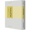 宋七家词选 精装 清人历代词选丛刊 商品缩略图0