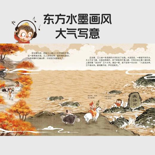 小彼恩 西游记绘本 点读版 奇遇历险5册/ 唐僧收徒系列5册 点读版（小七老师） 商品图6