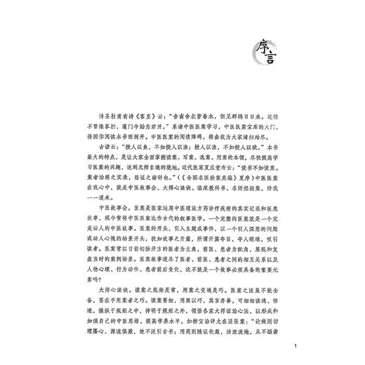 陆寿康古今医案二十二讲 陆寿康 著 中医名医名家讲坛系列 医药院校师生和中医医师学用古今医案和临床实践参考中国医药科技出版社 商品图2