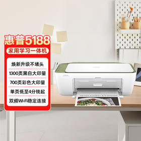 26新款 惠普5188无线喷墨打印复印扫描一体机 2000小时不堵头