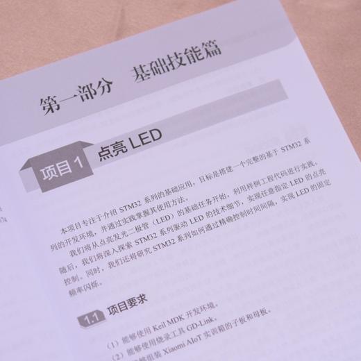 嵌入式编程技术与应用项目化教程 基础知识 校企合作 物联网 含有实操案例 商品图2