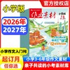 课堂内外《作文素材·小学版》小学语文作文教辅满分热点时事解读新闻热素材小升初 【悦刊图书】 商品缩略图0