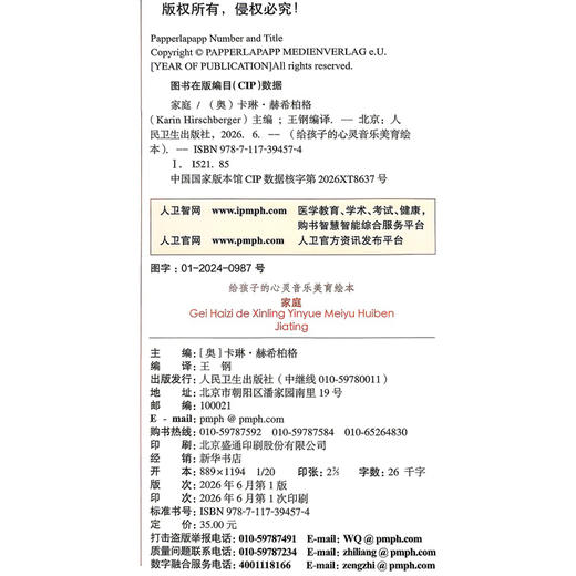 给孩子的心灵音乐美育绘本 家庭 王刚 编译 指导家长 帮助孩子共同解决不良情绪的心理问题 9787117394574人民卫生出版社 商品图2