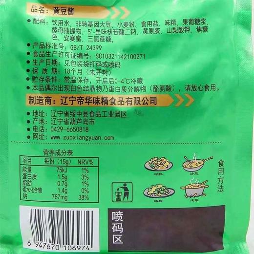 T佐香园1kg拧嘴黄豆酱 商品图1