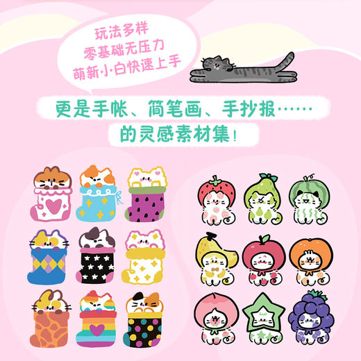 萌宠集 猫猫与伙伴简笔画描摹本 萌系猫咪手帐插画素材集入门教程手绘本手账临摹描线本控笔训练儿童图画画素材 商品图4