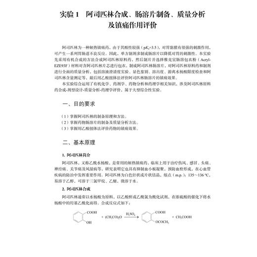 中药学药学综合创新实验 龙泳伶 熊天琴 主编 可供中医院校学生 中医药学者 医生 中医爱好者等参考阅读 9787030861719 科学出版社 商品图4