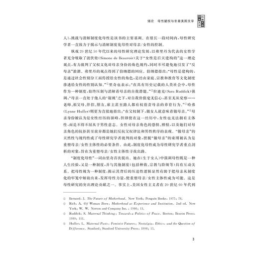 非裔美国文学中的母性赋权研究/毛艳华/浙江大学出版社 商品图3
