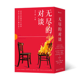 无尽的对谈 在这个虚无主义和技术统治的时代， 夺回思考，就是夺回自由。