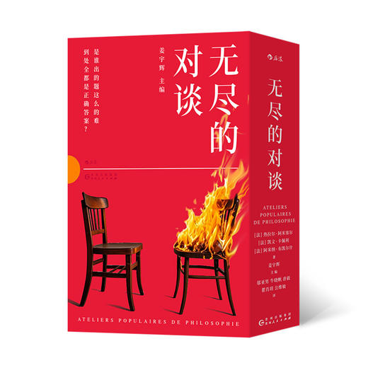 无尽的对谈 在这个虚无主义和技术统治的时代， 夺回思考，就是夺回自由。 商品图0