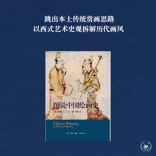 图说中国绘画史 商品图1