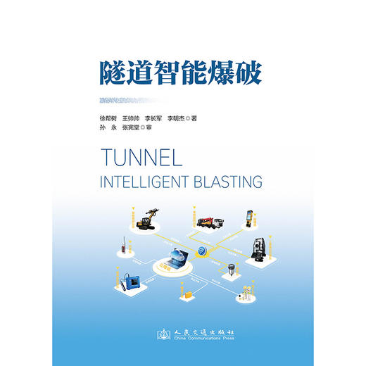 隧道智能爆破 商品图3