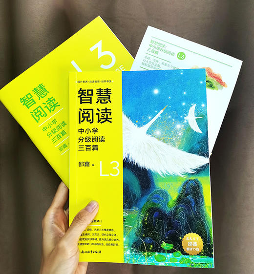 【8岁+】智慧阅读：中小学分级阅读三百篇 L3 商品图3