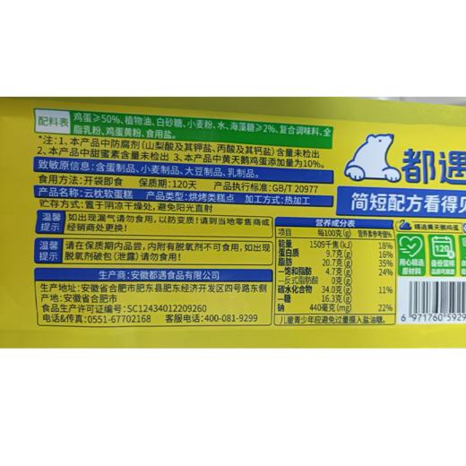都遇268g云枕软蛋糕 商品图1
