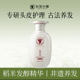 【植物草本精粹】长发小寨 淘米水头皮护理洗发水（控油滋养/控油蓬爽型）400g/瓶 净澈透皮油屑