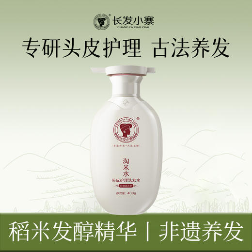 【植物草本精粹】长发小寨 淘米水头皮护理洗发水（控油滋养/控油蓬爽型）400g/瓶 净澈透皮油屑 商品图0