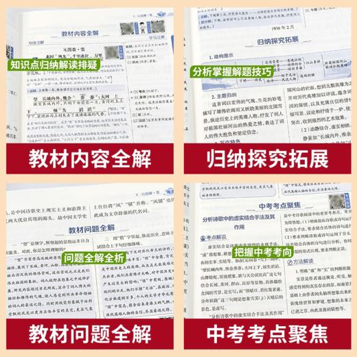 2026秋季中学教材全解七年级八九年级上册人教版语文数学英语科学薛金星主编初一初二初三同步教材课本讲解课堂笔记 商品图4