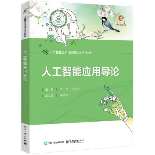人工智能应用导论 商品图0