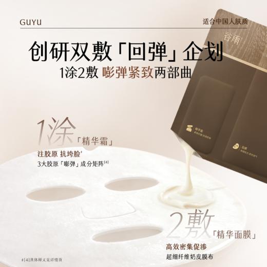 【双11囤货金喜】谷雨山参霜敷奶皮面膜 御时灵参紧致美白面膜1盒-3盒 抗熬夜抗垮脸 淡纹紧致 商品图5