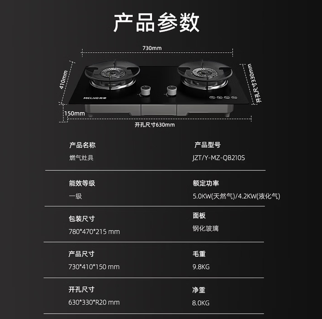 美菱 液化气灶 JZY-MZ-QB210S 一体式火盖 液化气 弧形圆角 一级能效 钢化玻璃