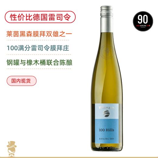 莱茵黑森膜拜双雄之一！满分雷司令膜拜庄 维特曼酒庄百峰雷司令白葡萄酒Wittmann Riesling 100 Hills Riesling 2024 商品图0