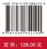 刮板输送机关键部件摩擦磨损特性及结构优化 夏蕊 9787030854100 商品缩略图4