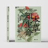 梁品本草系列：本草知生命+本草齐万物  梁冬著！ 商品缩略图1