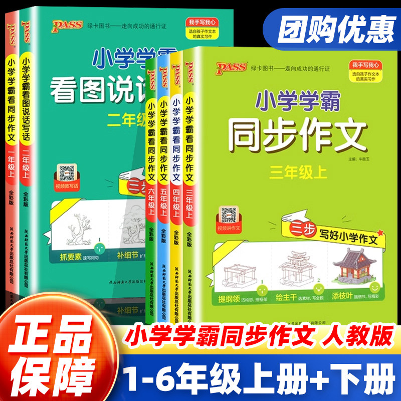 2026秋小学学霸看图说话写话一年级二年级学霸同步作文三四五六年级上册语文人教版小学生写作素材技巧好词好句范文