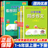 2026秋小学学霸看图说话写话一年级二年级学霸同步作文三四五六年级上册语文人教版小学生写作素材技巧好词好句范文 商品缩略图0