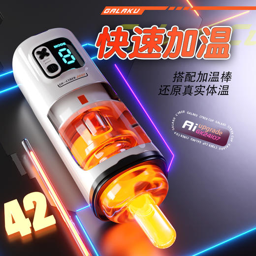 GALAKU 赛博引力电动伸缩APP控制飞机杯 商品图3