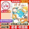 《读者·校园版》青少年信赖的“良师益友”，许多成长困惑和难以启齿的隐秘心情，都能在杂志中找到共鸣和指引！ 【悦刊图书】 商品缩略图0