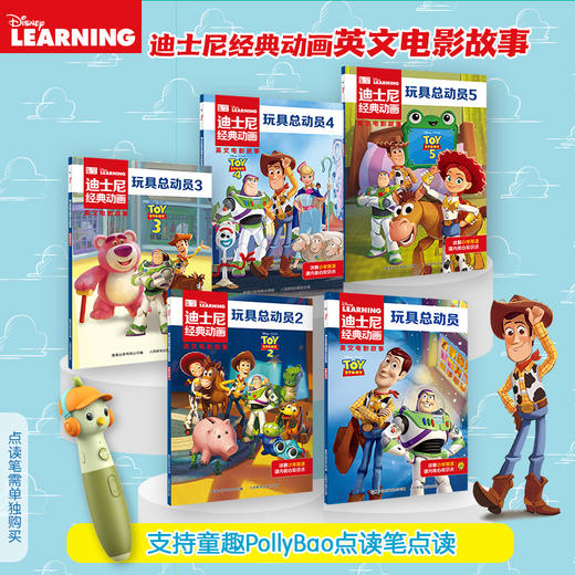 【中英双语  详解小学英语知识点！】迪士尼经典动画英文电影故事·玩具总动员（1-5）紧贴小学教材，详解小学英语知识点！ 商品图0