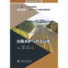 公路养护与智慧运维 商品缩略图3