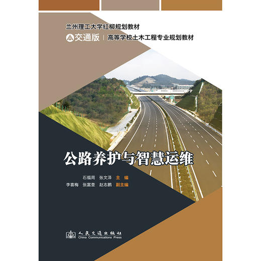 公路养护与智慧运维 商品图3