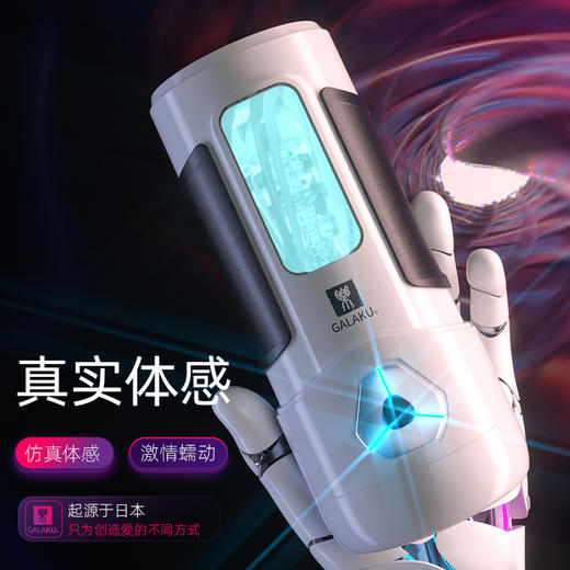 GALAKU 幻影X震动电动飞机杯 商品图1