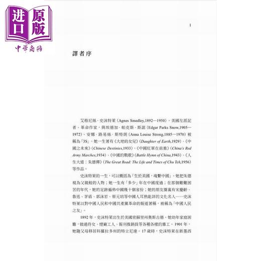 预售 【中商原版】中国之未来 港台原版 艾格尼丝史沫特莱 香港中和出版 商品图4