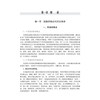 民族药研究与开发 丁中涛 系统阐述了民族药的概念理论体系研究方法及开发路径并收录了代表性民族药品种的研究开发案例科学出版社 商品缩略图4