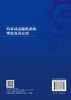 约束动态随机系统理论及其应用 徐林峰 9787030856715 商品缩略图1