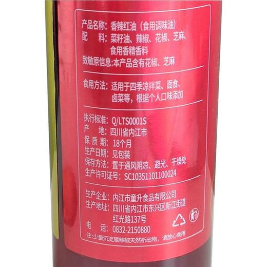 T童升180ml香辣红油 商品图1