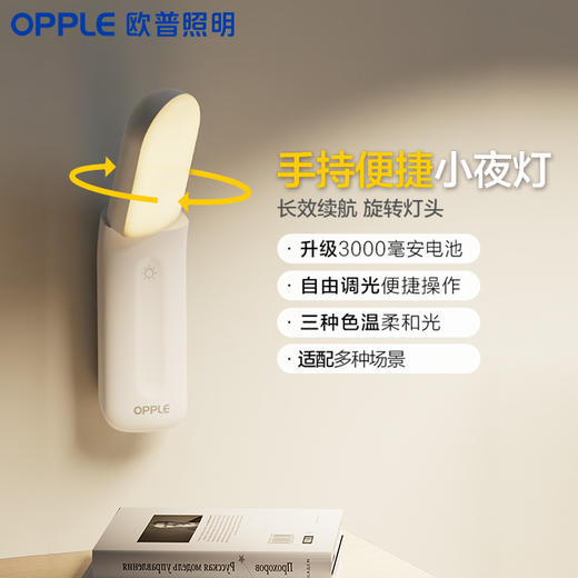 「限时特价」欧普led小夜灯usb充电床头母婴夜光灯过道卧室台灯应急灯礼物谐光【3C认证电池】 商品图3