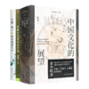 读懂中国面子文化三书 商品缩略图0