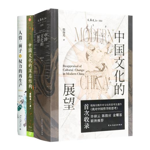 读懂中国面子文化三书 商品图0